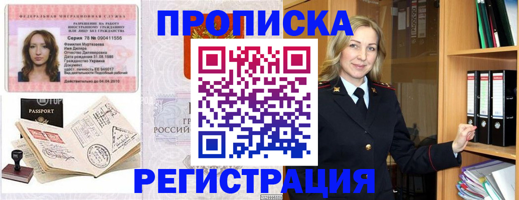 прописка от собственника в Трубчевске