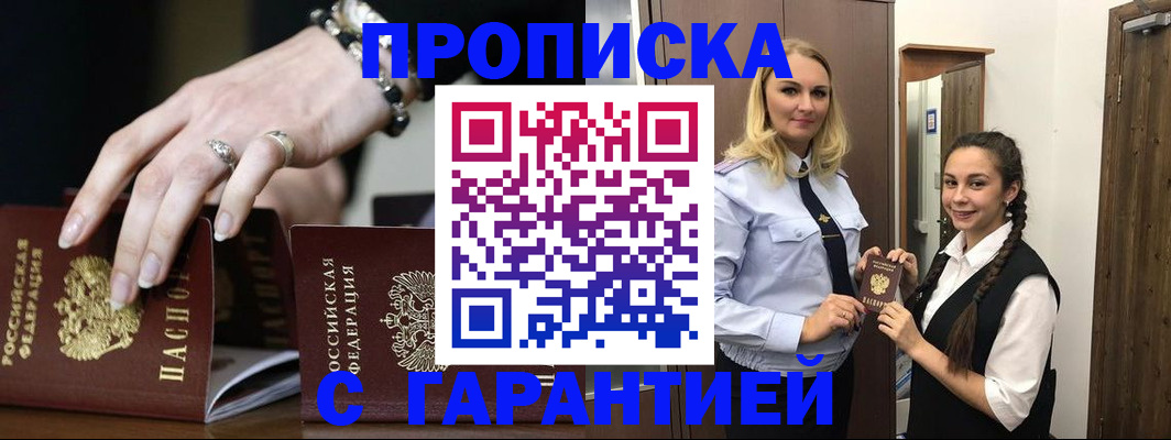 прописка гарантия в Трубчевске